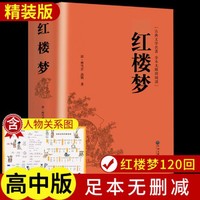 乡土中国费孝通红楼梦原著正版高中精装无删减高一语文