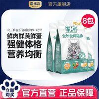 雷米高宠三鲜猫粮成猫幼猫通用全价全期蔬果配方猫粮3斤 【囤货8包装】宠三鲜猫粮1.5kg 幼猫成猫全价全期