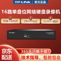 TP-LINK 16路监控网络录像机 摄像头NVR刻录机 H.265+码onvif协议手机远程 TL-NVR6116K-L【单盘位】 4T