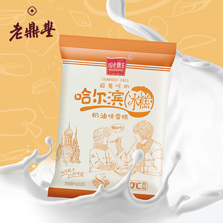 HALAODINGFENG 哈老鼎丰 年货节大促，低至3.5折！哈尔滨冰糕 奶油味 1kg
