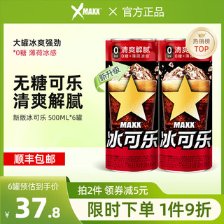 MAXX 无糖冰可乐饮料500ml*6罐