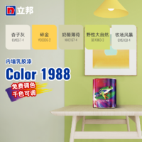 立邦 Color1988内墙乳胶漆室内漆环保净味高遮盖力自刷DIY千色漆