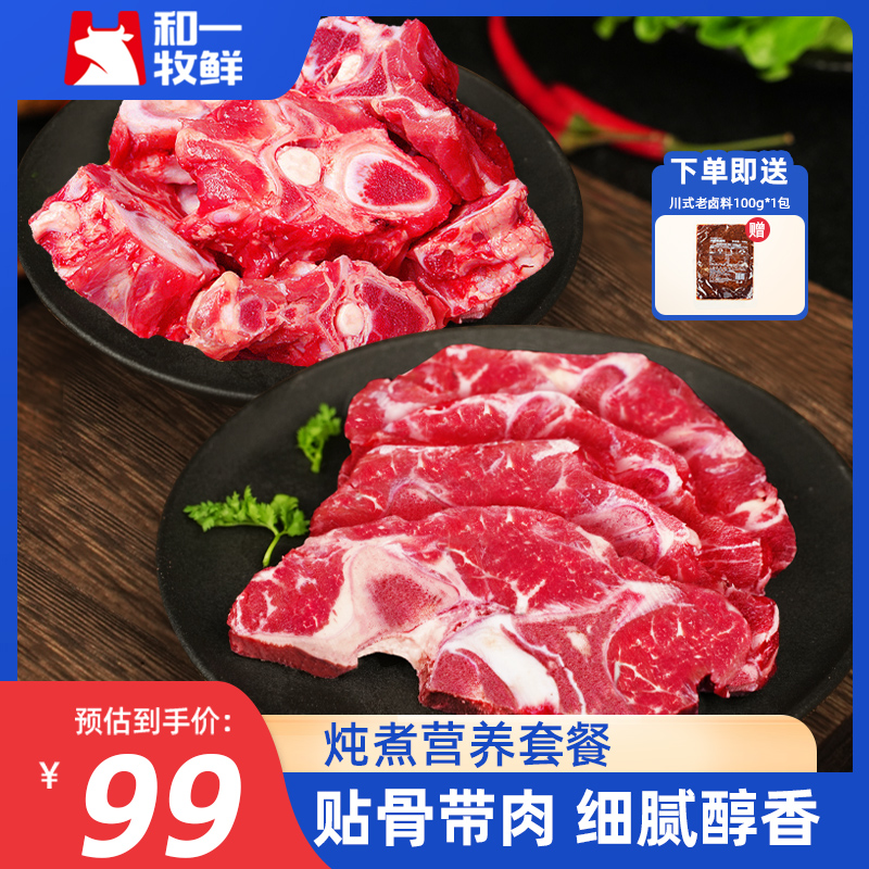 和一牧鲜新鲜满肉牛脖骨生牛肉牛蝎子牛脊骨