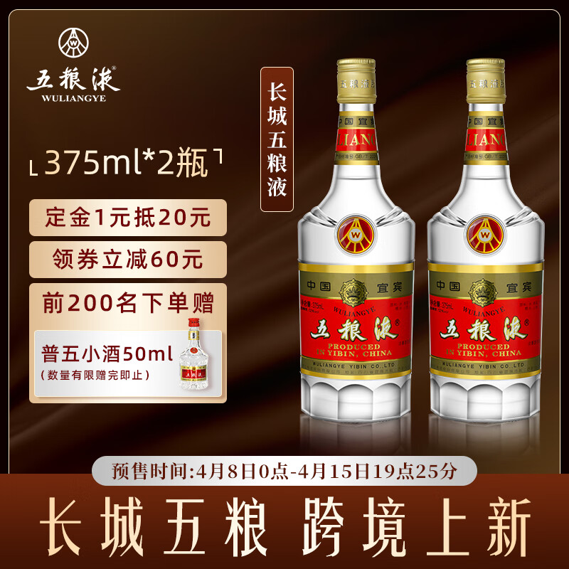 五粮液 晶质长城版 浓香型白酒 52度 375ml*2 双瓶 礼盒装 商务宴请