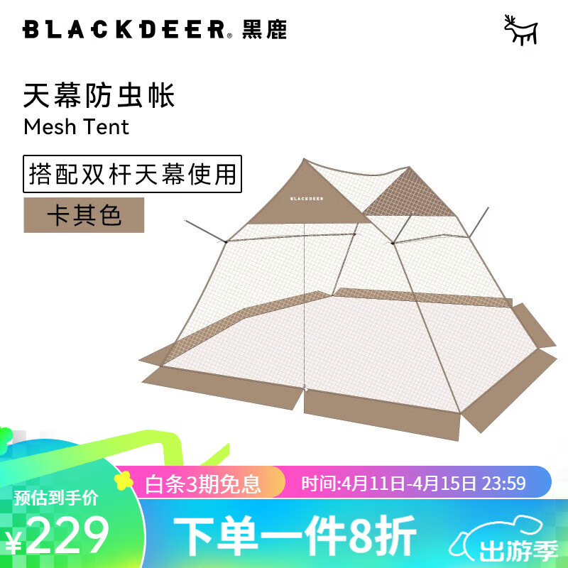 黑鹿夏季天幕防蚊帐5-8人野外露营野餐通风透气防虫帐篷网纱帐 天幕防虫帐-卡其色