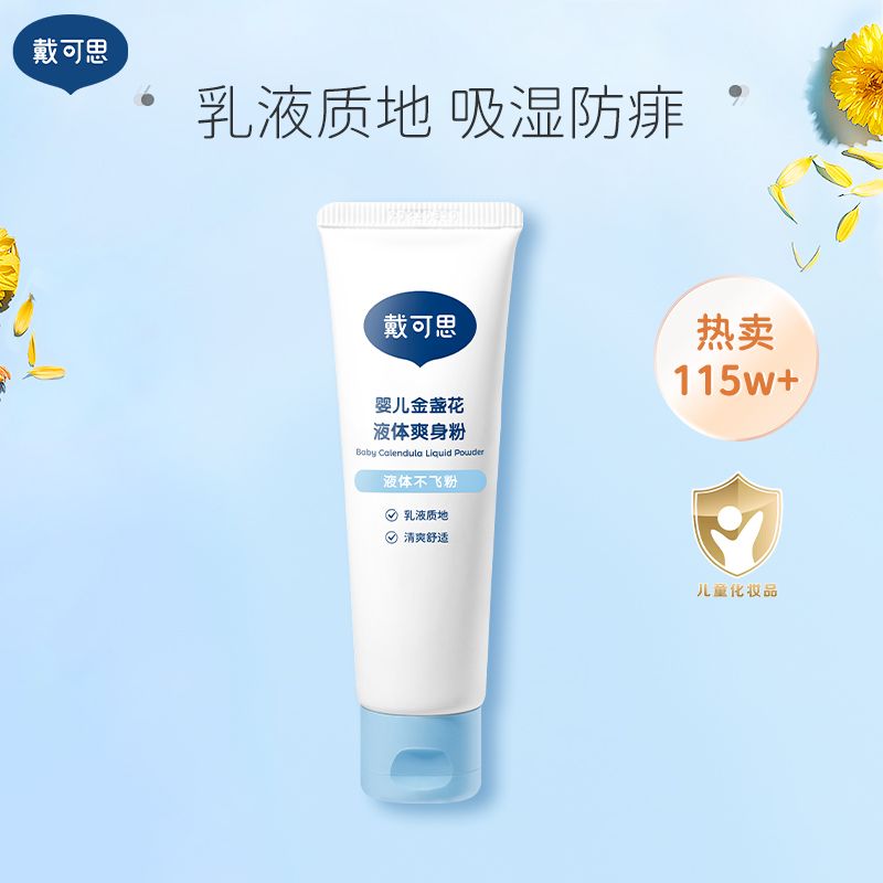 几个月婴儿可以用爽身粉吗 661ce6b489c214603.jpg