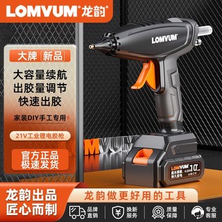 百亿补贴：LOMVUM 龙韵无线锂电热熔胶枪21V工业级热熔枪充电式大容量热胶枪热熔胶