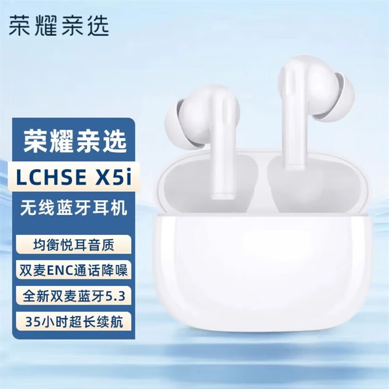 荣耀亲选蓝牙耳机Earbuds X5s Pro主动降噪透传入耳式无线超长续航立体声荣耀90/70/Pro/Magic5/V2 荣耀LCHSE X5i【白色】