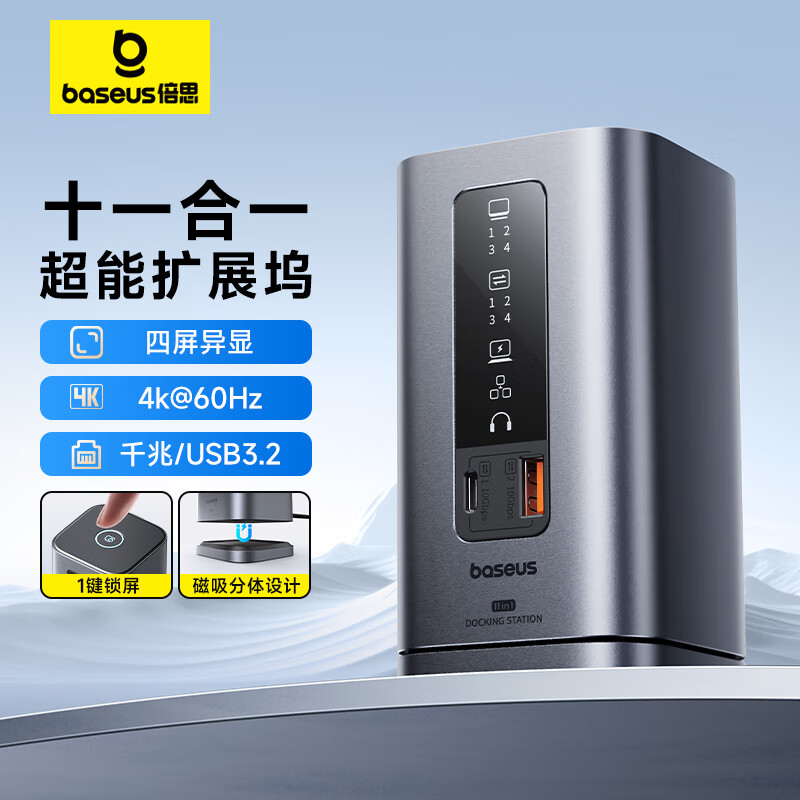 倍思 扩展坞桌面Type-C拓展坞HDMI/DP双视频4K转换器网口USB3.2分线器立式苹果Mac华为笔记本电脑