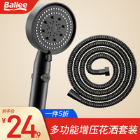 Ballee 贝乐卫浴 贝乐（Ballee）增压花洒喷头加压浴室手持洗澡莲蓬头淋浴头花洒套装DS10632