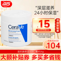 适乐肤（CeraVe）C乳 保湿润肤乳液补水修护霜神经酰胺舒缓维稳男女通用 【锁水滋养】C霜 454ml