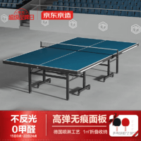 京東京造 乒乓球桌家用可折疊 乒乓球臺室內移動帶滾輪 標準尺寸球桌