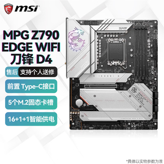 微星Z790 刀锋钛暗黑战斧导弹 WiFi DDR5主板台式机ATX大板支持14600KF 14900KF系列CPU Z790 EDGE WIFI 刀锋D4