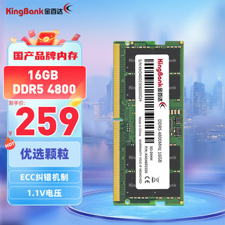 KINGBANK 金百达 16GB DDR5 4800 笔记本内存条