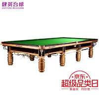 Jianying 健英 超越台球桌标准成人英式斯诺克桌球台室内比赛球案专业赛台