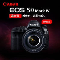 Canon 佳能 EOS 5D Mark IV单机身5D4专业全画幅4K单反相机家用