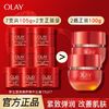 Olay玉兰油超红瓶面霜精华乳霜淡纹抗皱紧致滋润女士护肤品旅行装