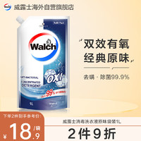 威露士（Walch）原味洗衣液袋装1L 双效有氧配方除菌除螨99.9%