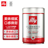 illy 意利 意大利原装进口意式黑咖啡 中烘咖啡粉250g/罐
