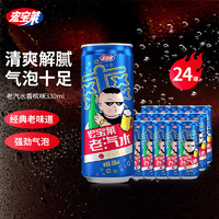 宏宝莱 老汽水 原味汽水  0脂肪 碳酸饮料 330ml*24罐