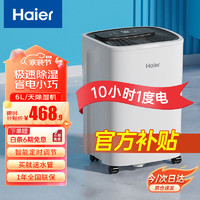 海尔（haier）除湿机/抽湿机  家用除湿机轻音吸湿器干衣净化抽湿器去湿防潮干燥机地下室别墅大面积除湿 6L/天 小空间优选 【适用15㎡-40㎡】