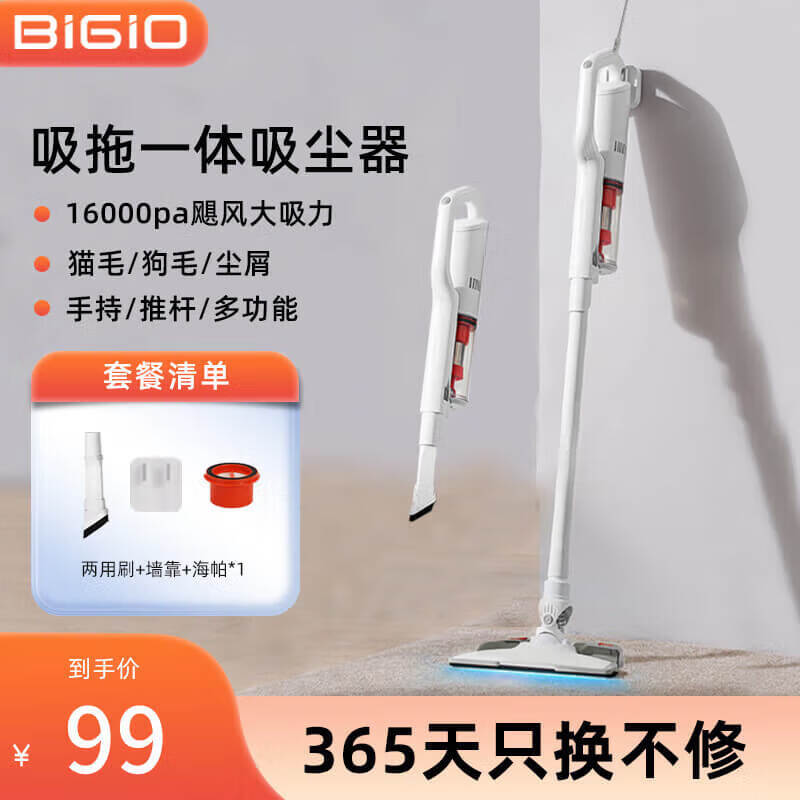 百吉诺（BIGIO）吸拖一体旋风吸尘器家用有线大吸力手持立式小型宠物车载家庭床上除螨除尘机轻便X6 吸拖一体升级版