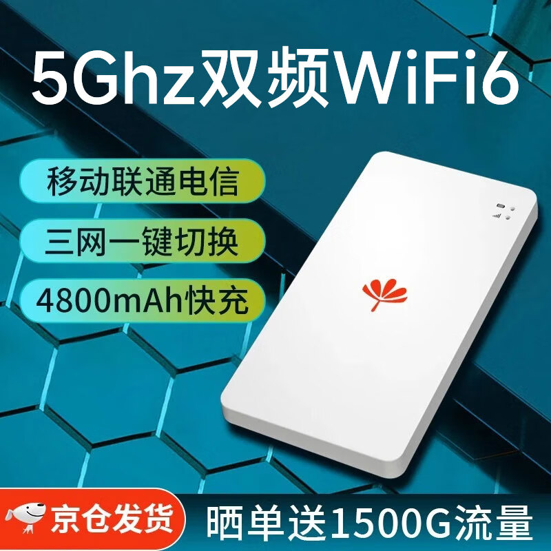 朵扬随身wifi流量免插卡笔记本移动wifi便携随身无线wifi6路由器三网通用2024无线wifi 4800mAh快充+上网