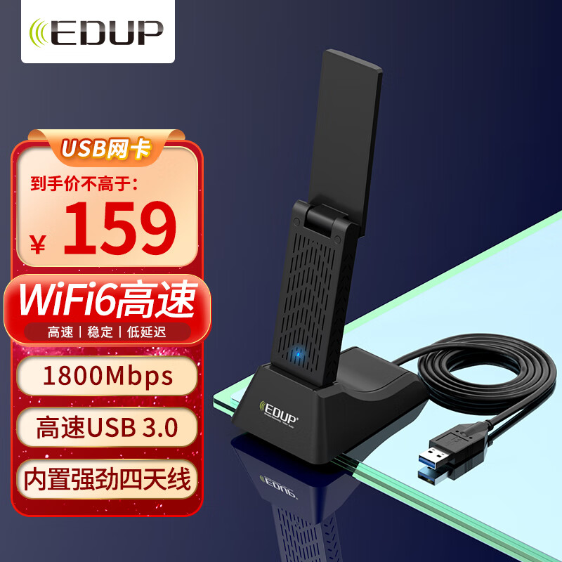翼联（EDUP）WiFi6无线网卡 1800M大功率电竞USB3.0 信号增强 台式机电脑笔记本WIFI接收器