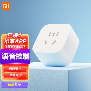 Xiaomi 小米 米家智能插座3 语音控制 电量统计 本地定时 过载保护独立安全门 米家智能插座3