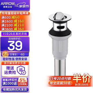 ARROW 箭牌卫浴 AE5304 翻板式面盆下水器