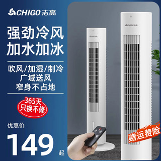 CHIGO 志高 空调扇冷风扇制冷机家用静音塔式小型加水冷气室内移动小空调
