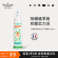 璞医香（Puressentiel）41精油净化空气喷雾除螨喷雾剂杀菌床上除螨虫清新除味200ml