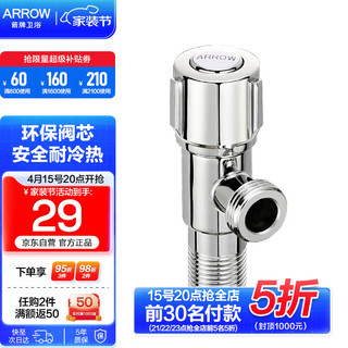 ARROW 箭牌卫浴 箭牌（ARROW） 角阀加厚304不锈钢加厚防爆三角阀