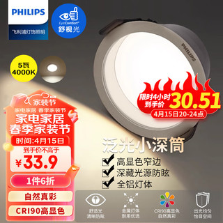 PHILIPS 飞利浦 筒灯嵌入式LED客厅吊顶用灯小山丘防眩过道灯5瓦75-78mm4000K