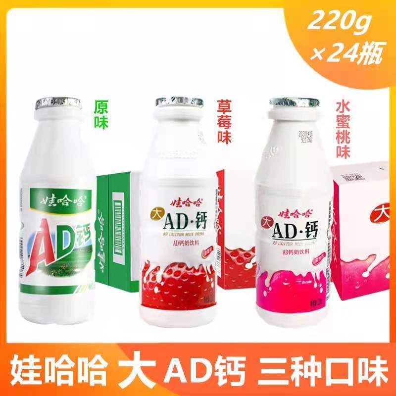 娃哈哈AD钙奶酸奶草莓蜜桃味220g*12瓶童年怀旧零食饮品