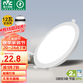 雷士照明 雷士（NVC）LED筒灯客厅过道嵌入式天花灯商用大功率12瓦PC漆白正白-绿色家居