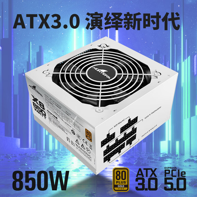 长城（Great Wall）额定850W X8白色金牌全模电脑电源（ATX3.0/原生PCIe5.0接口/漏电监测/单路12V/自动启停）