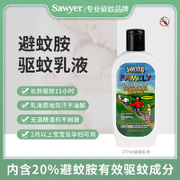 SAWYER 驱蚊乳液 177ml