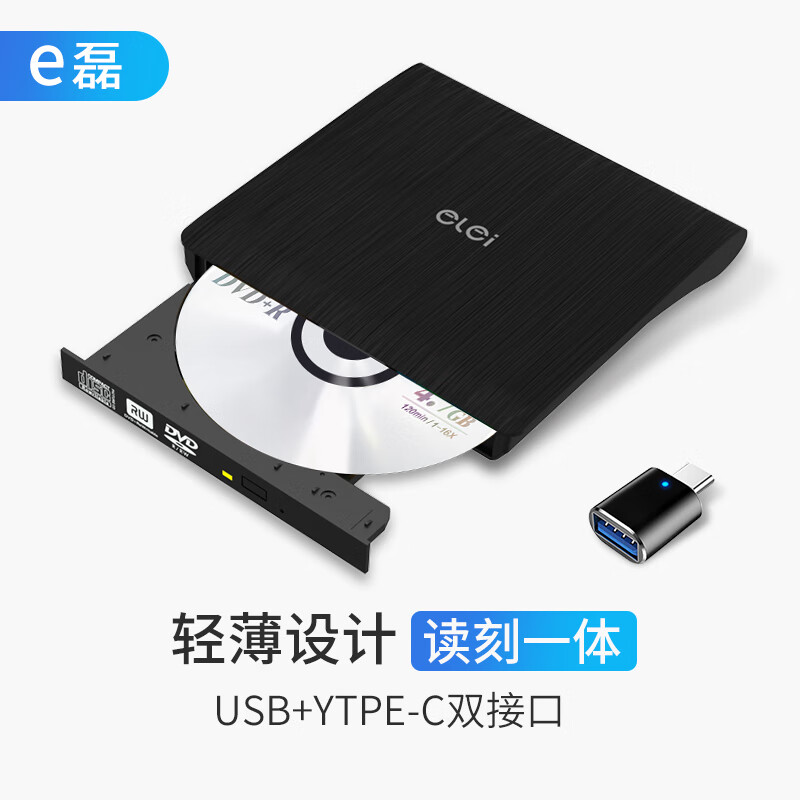 e磊 usb外置光驱 外接DVD刻录机 移动光驱 usb光驱便携cd音乐刻录机dvd光驱type-c光驱 双口