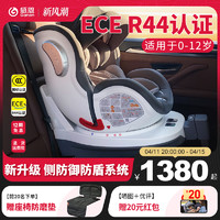 Ganen 感恩 西亚儿童安全座椅婴儿车载0-12岁婴儿宝宝汽车坐椅360°旋转