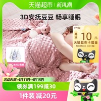 88VIP：BABYGREAT 豆豆毯婴儿安抚毛毯儿童被子四季宝宝盖毯秋冬安抚毯