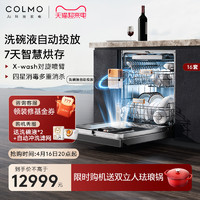 COLMO 家用全自動嵌入式洗碗機消毒柜一體機16套智能投放天墅G35
