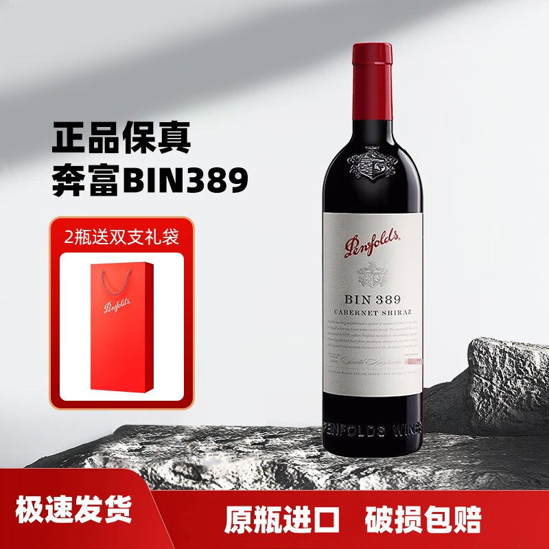 奔富BIN系列 干红葡萄酒澳大利亚原瓶750ml 奔富389 BIN389 单支装