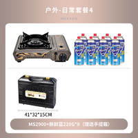 MAXSUN 脉鲜 MS-2900卡式炉+蓝罐220g*8+专用箱(赠)