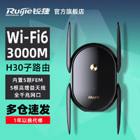 Ruijie 銳捷 路由器蜂鳥旗艦版h30子路由wifi信號擴大器增強器家用無線5g