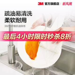 3M 思高抹布竹纤维吸水厨房洗碗布洗碗巾不易掉毛不易沾油透气 CBG