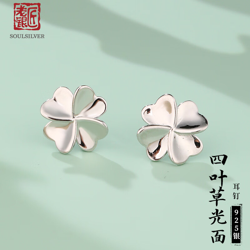 老银匠s925银四叶草银耳钉养耳洞睡觉免摘银简约时尚银耳饰女