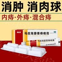 马应龙 麝香痔疮膏 20g*1盒