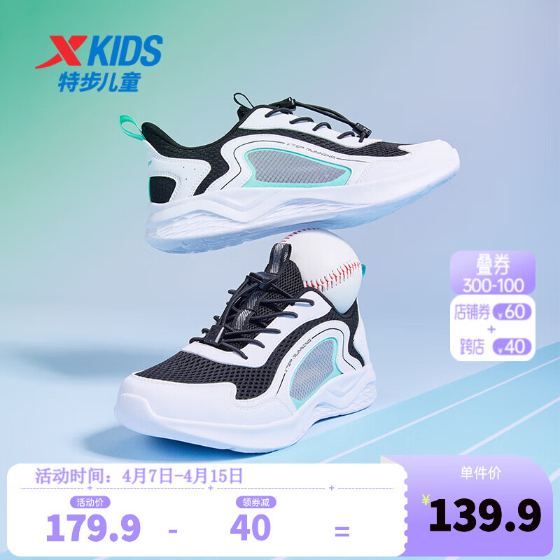 特步（XTEP）儿童夏季款童鞋儿童运动鞋男孩中大童耐磨跑步鞋男童鞋子 黑/新白色 33码