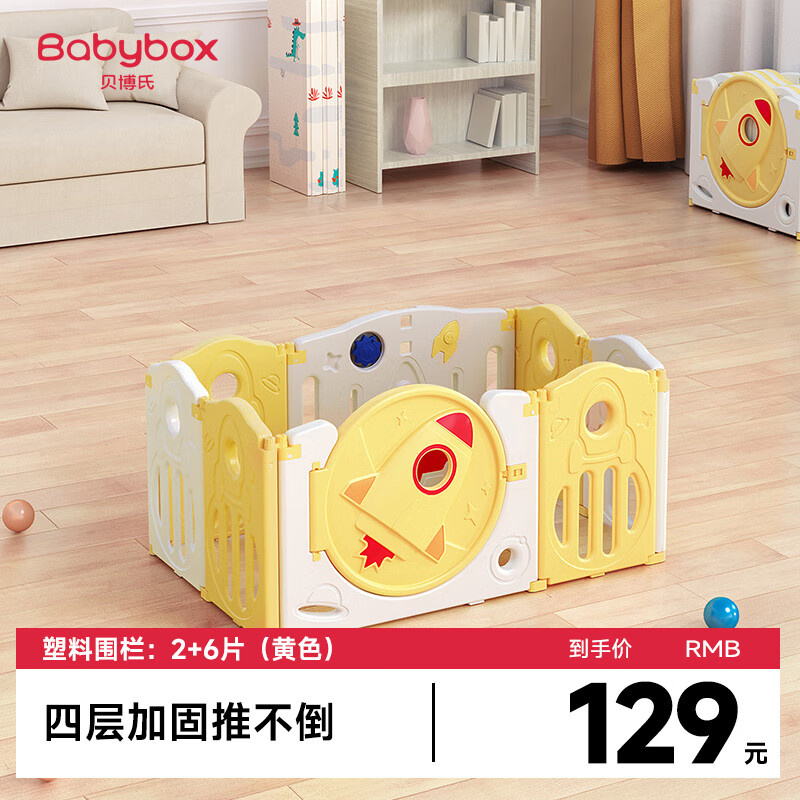 贝博氏babybox婴儿围栏地上儿童护栏爬行垫栅栏爬爬垫室内家用 游戏围栏（2+6片）-黄色